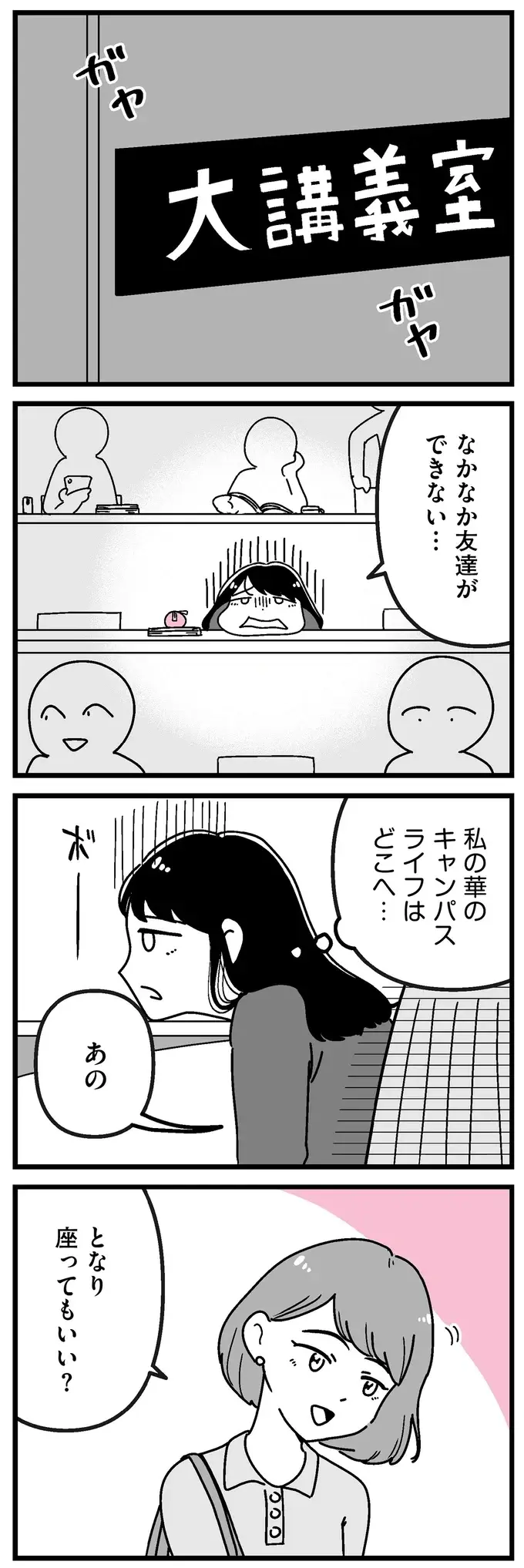 『人生もっとうまくやれたのに 港区女子の絶望と幸せ』（12）