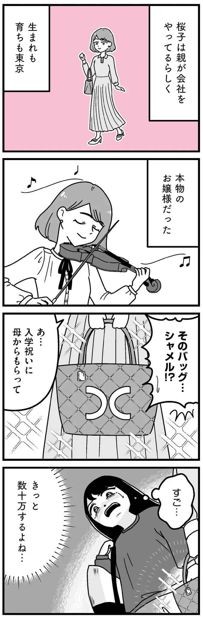 『人生もっとうまくやれたのに 港区女子の絶望と幸せ』（17）