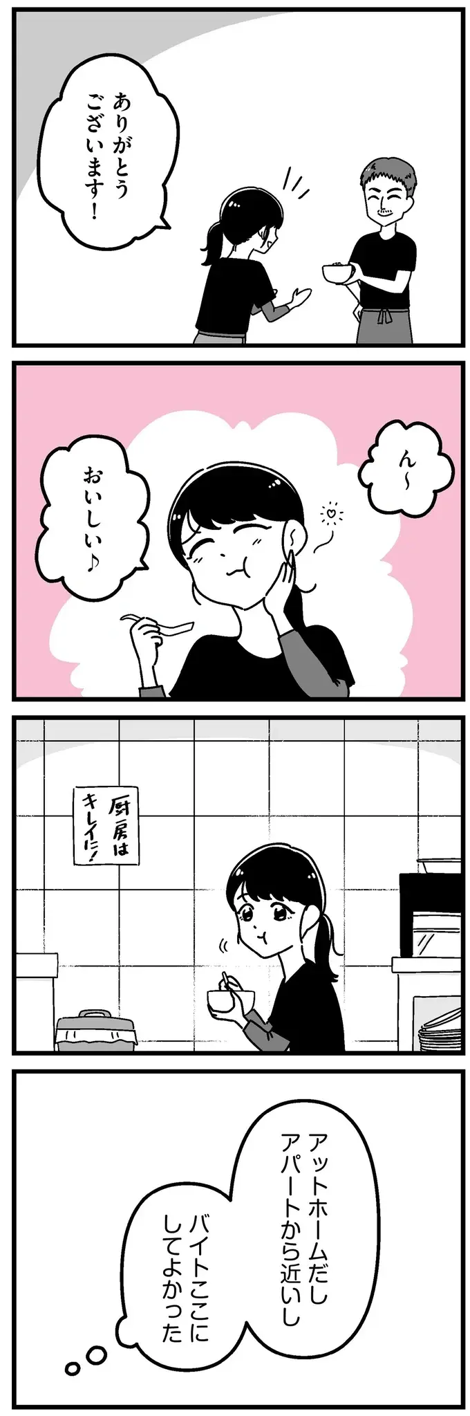 『人生もっとうまくやれたのに 港区女子の絶望と幸せ』（19）