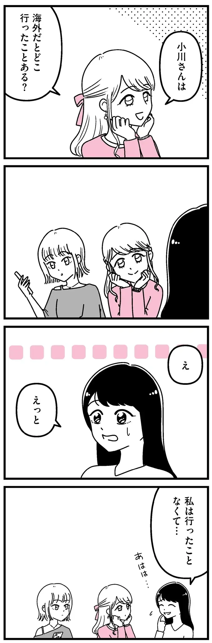 『人生もっとうまくやれたのに 港区女子の絶望と幸せ』（23）