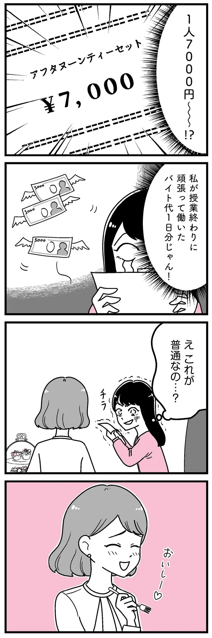 『人生もっとうまくやれたのに 港区女子の絶望と幸せ』（34）