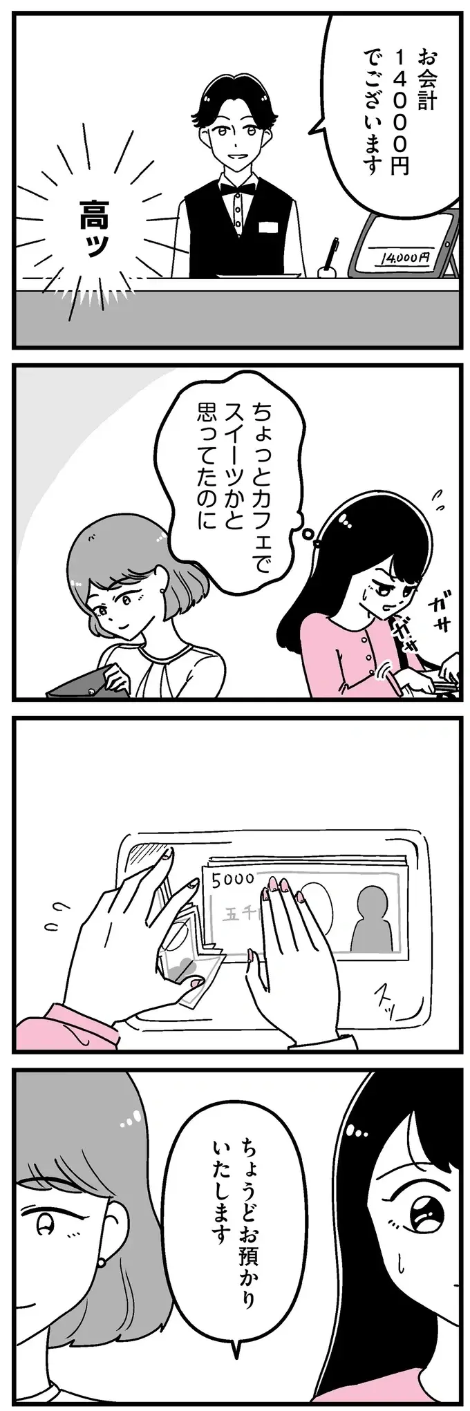 『人生もっとうまくやれたのに 港区女子の絶望と幸せ』（35）