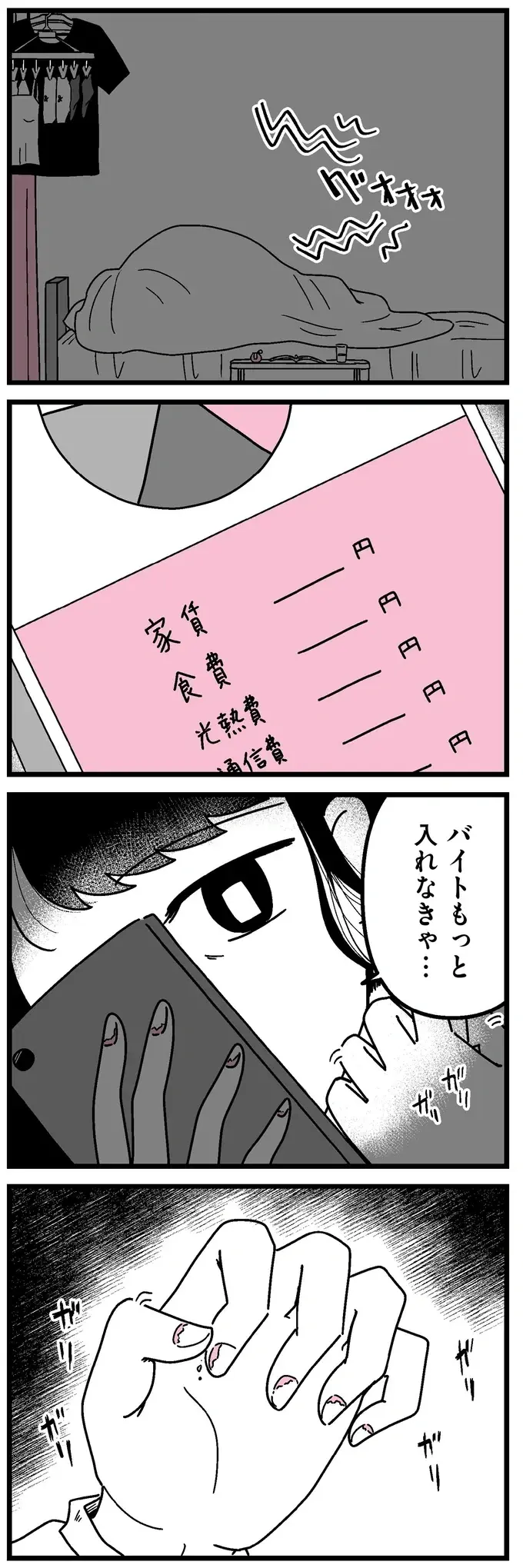 『人生もっとうまくやれたのに 港区女子の絶望と幸せ』（38）