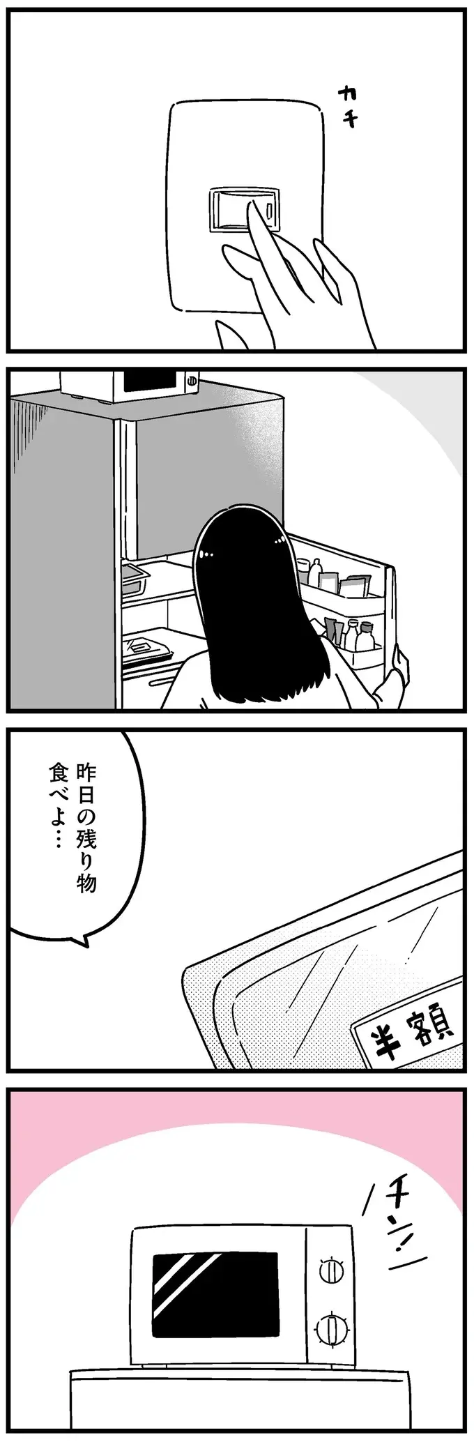 『人生もっとうまくやれたのに 港区女子の絶望と幸せ』（44）