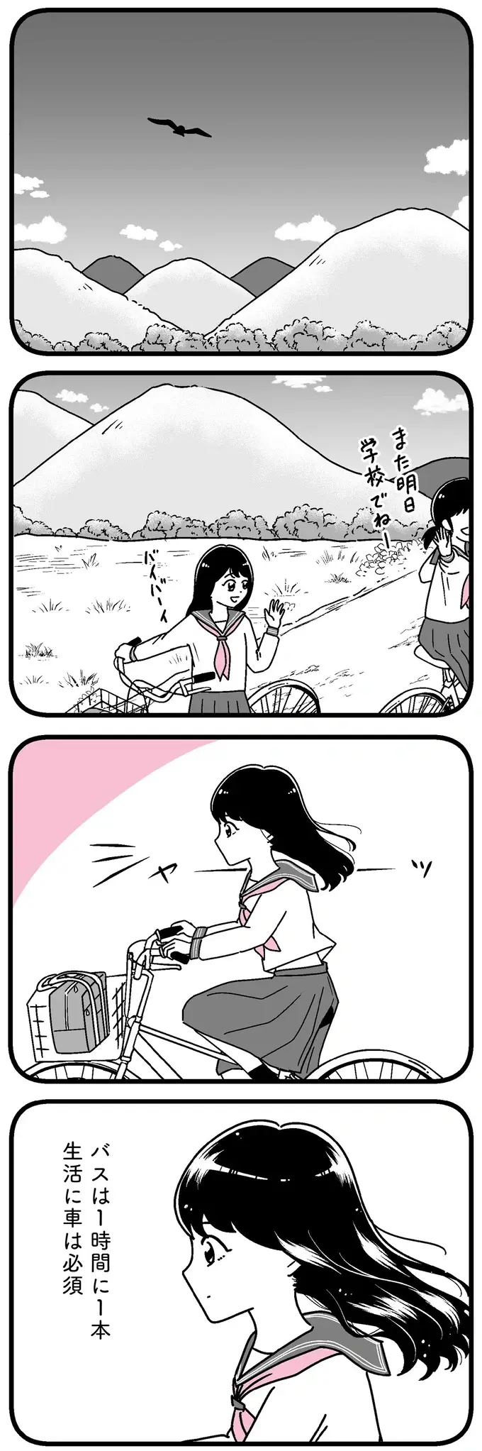 『人生もっとうまくやれたのに 港区女子の絶望と幸せ』（46）