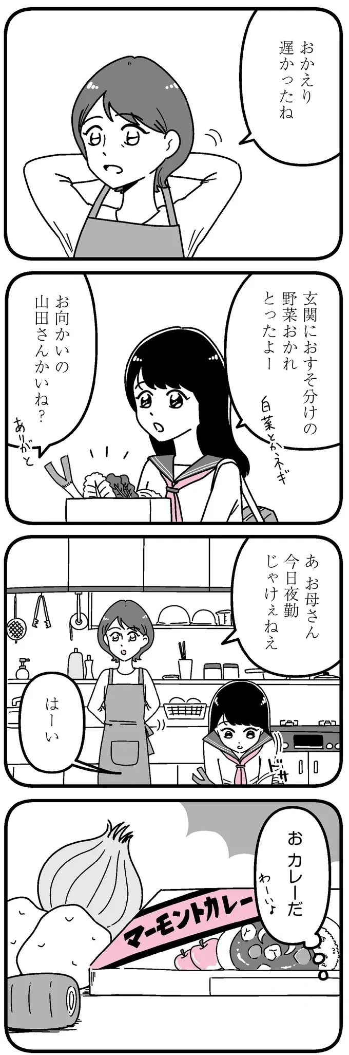 『人生もっとうまくやれたのに 港区女子の絶望と幸せ』（48）