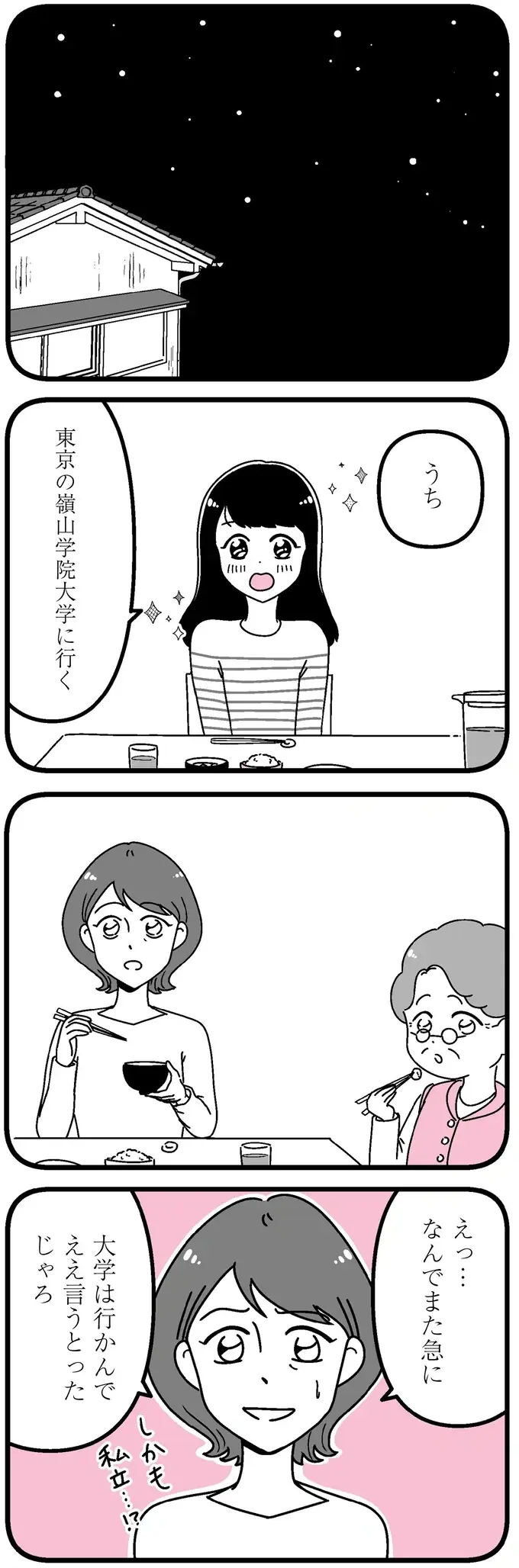 『人生もっとうまくやれたのに 港区女子の絶望と幸せ』（56）