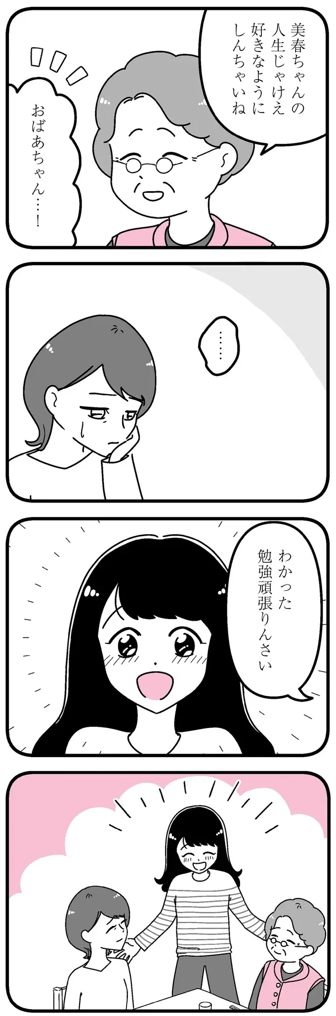 『人生もっとうまくやれたのに 港区女子の絶望と幸せ』（59）