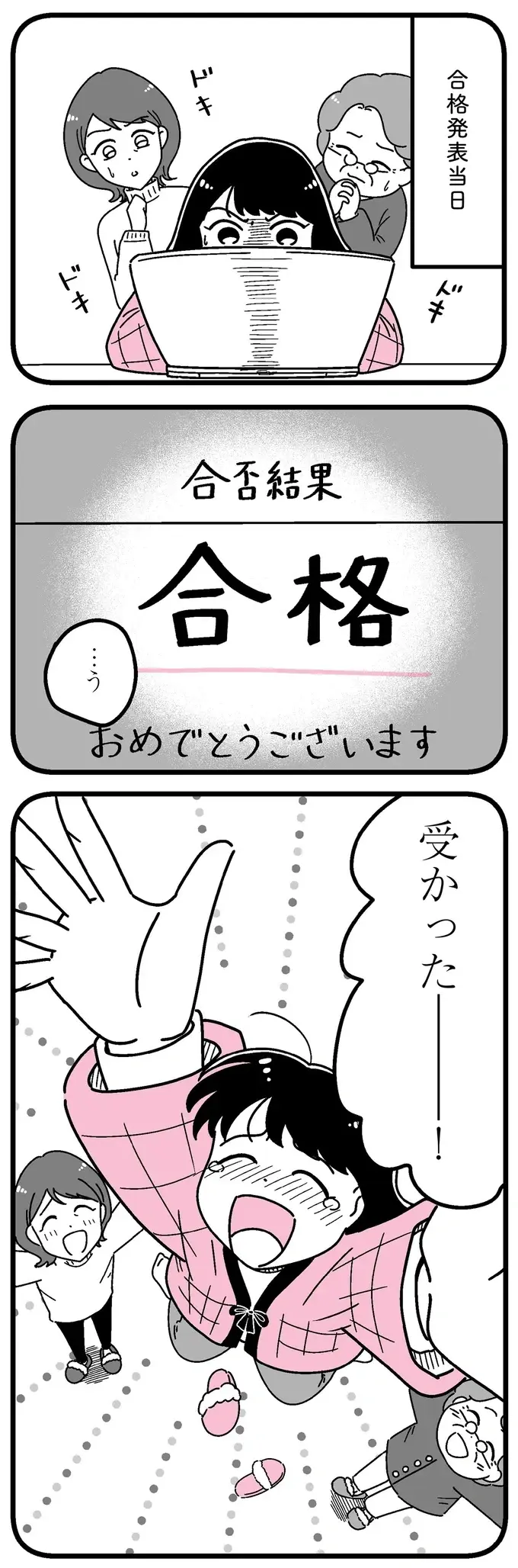 『人生もっとうまくやれたのに 港区女子の絶望と幸せ』（61）