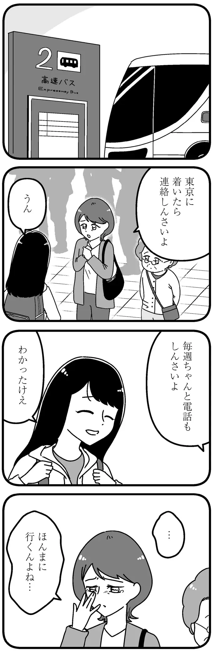 『人生もっとうまくやれたのに 港区女子の絶望と幸せ』（62）