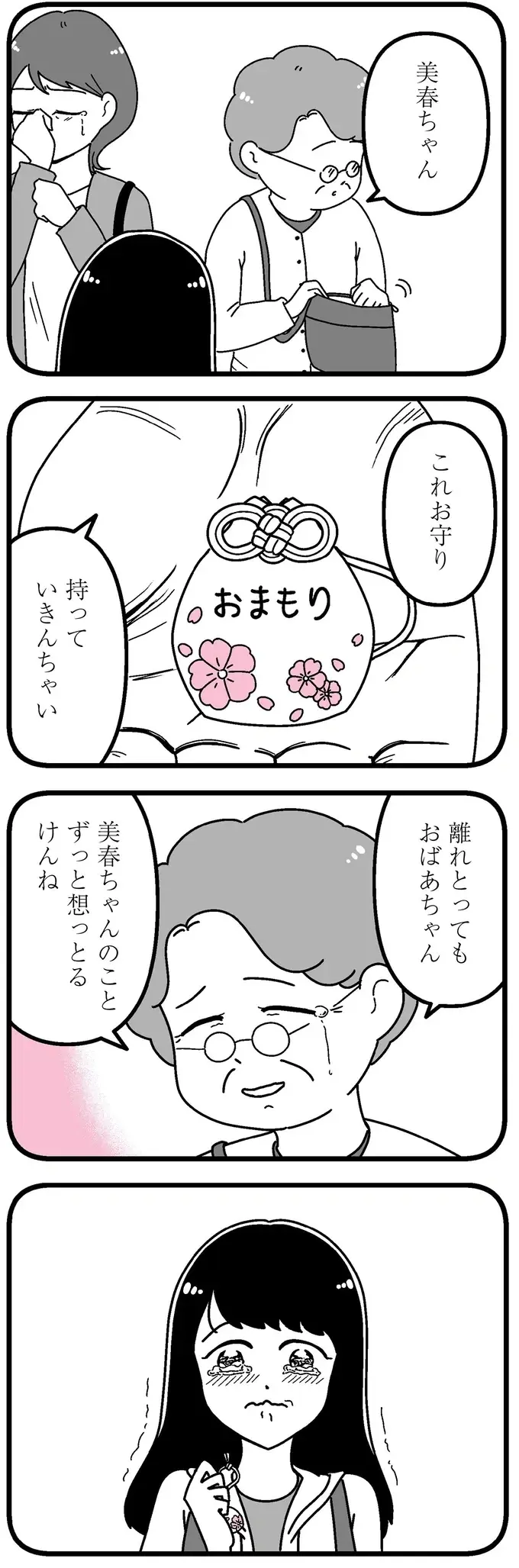 『人生もっとうまくやれたのに 港区女子の絶望と幸せ』（63）