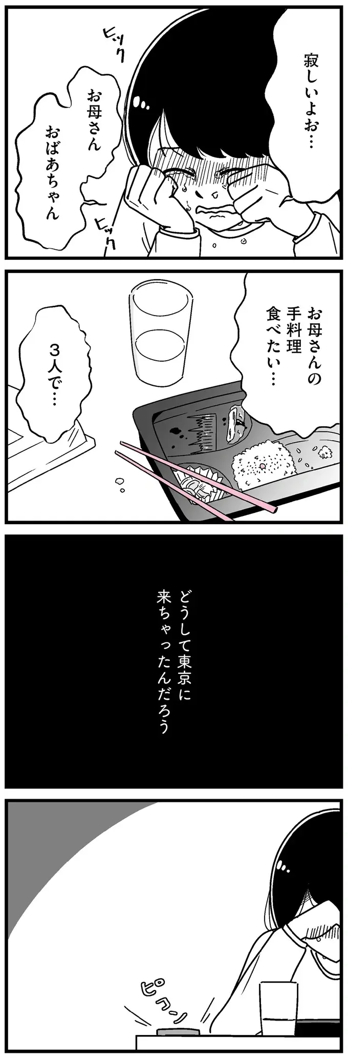 『人生もっとうまくやれたのに 港区女子の絶望と幸せ』（66）