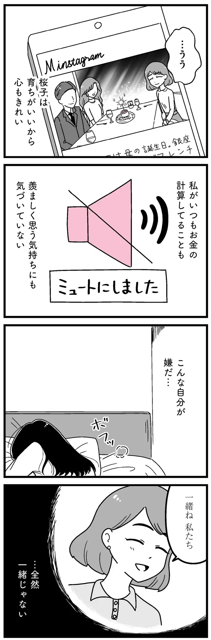 『人生もっとうまくやれたのに 港区女子の絶望と幸せ』（67）