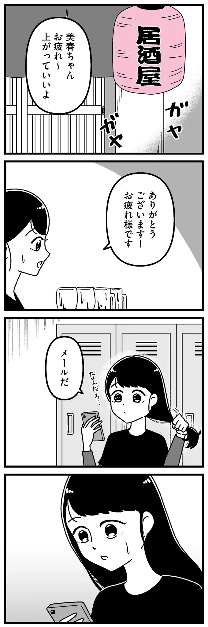 『人生もっとうまくやれたのに 港区女子の絶望と幸せ』（78）