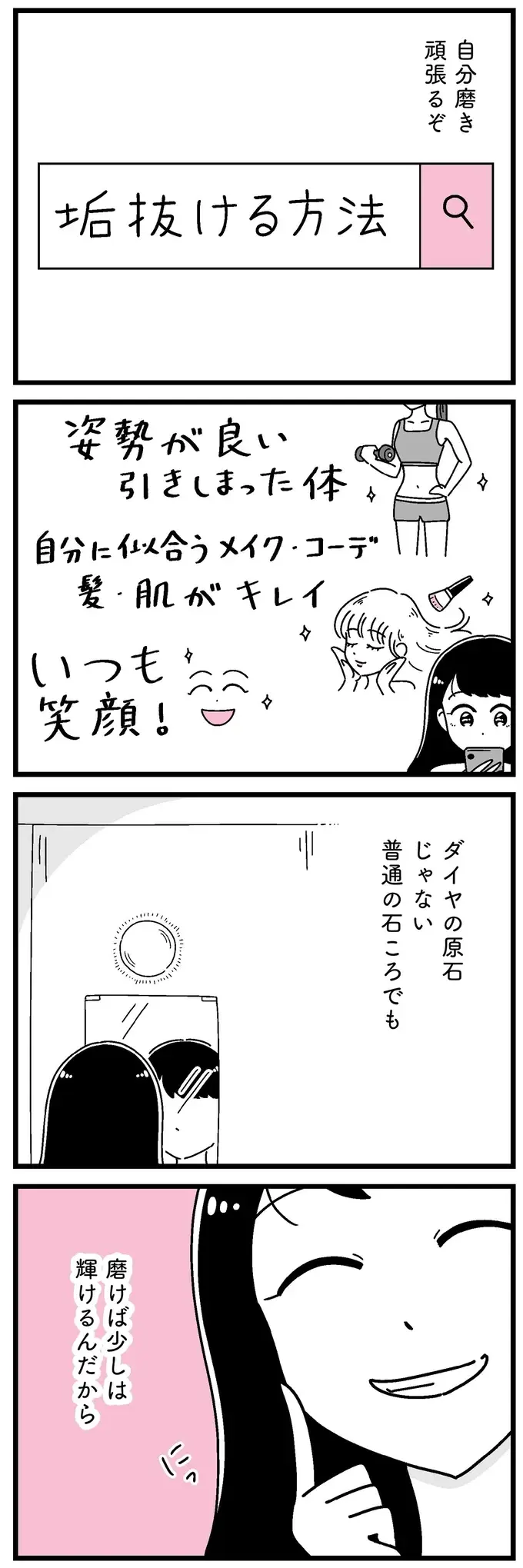 『人生もっとうまくやれたのに 港区女子の絶望と幸せ』（82）