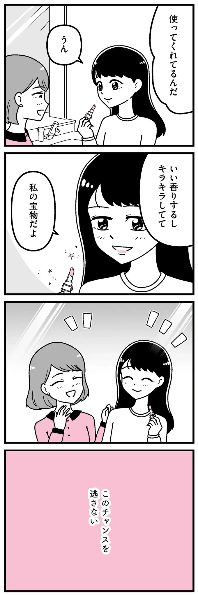 『人生もっとうまくやれたのに 港区女子の絶望と幸せ』（87）