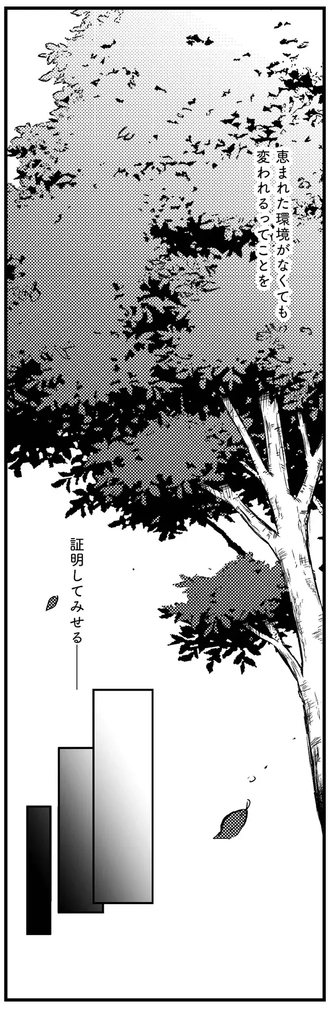 『人生もっとうまくやれたのに 港区女子の絶望と幸せ』（88）