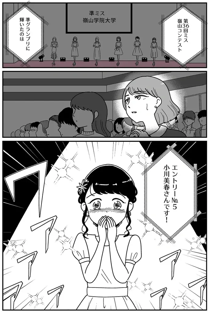 『人生もっとうまくやれたのに 港区女子の絶望と幸せ』（89）