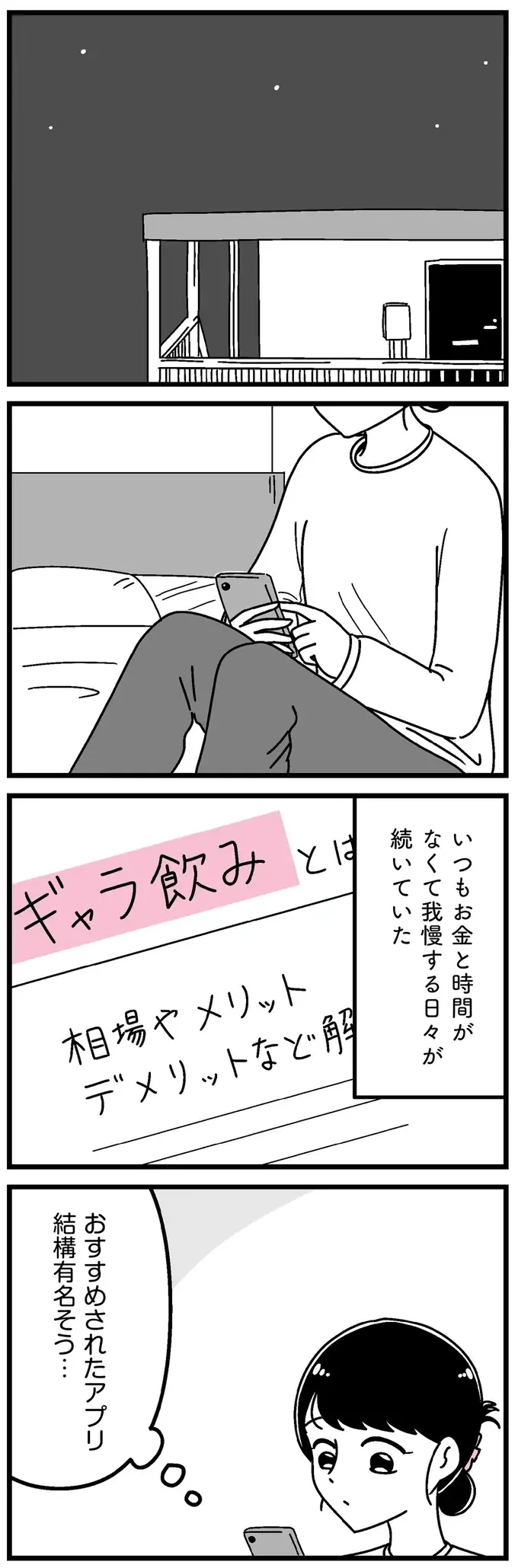 『人生もっとうまくやれたのに 港区女子の絶望と幸せ』（106）