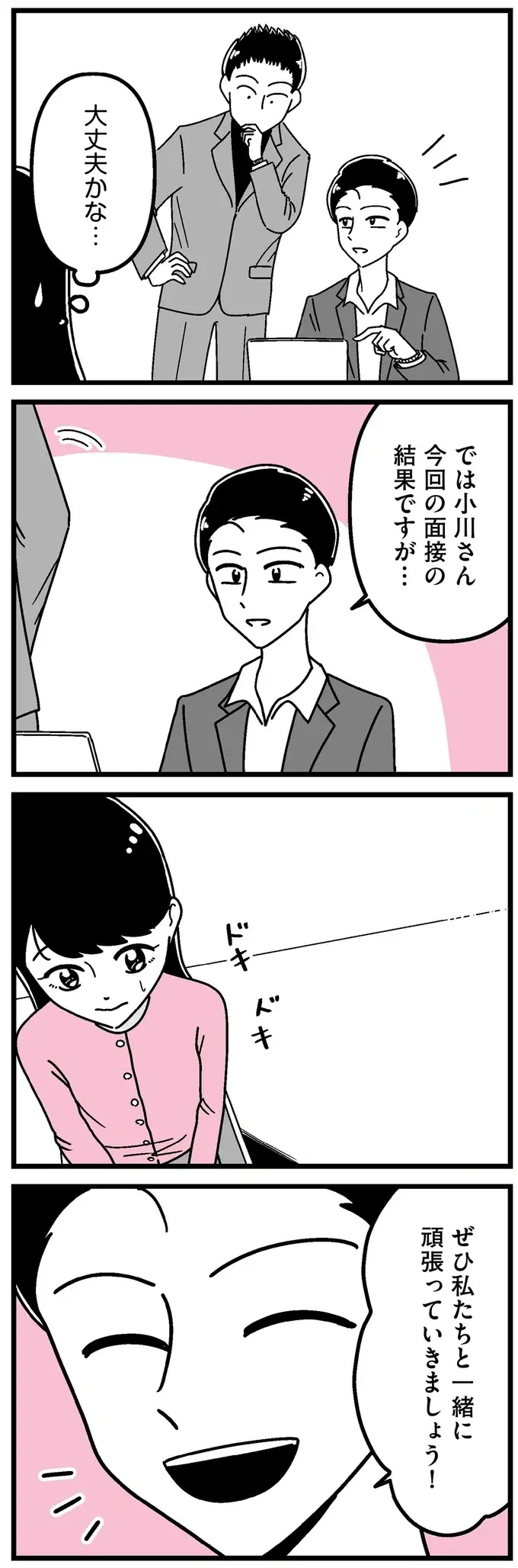 『人生もっとうまくやれたのに 港区女子の絶望と幸せ』（110）