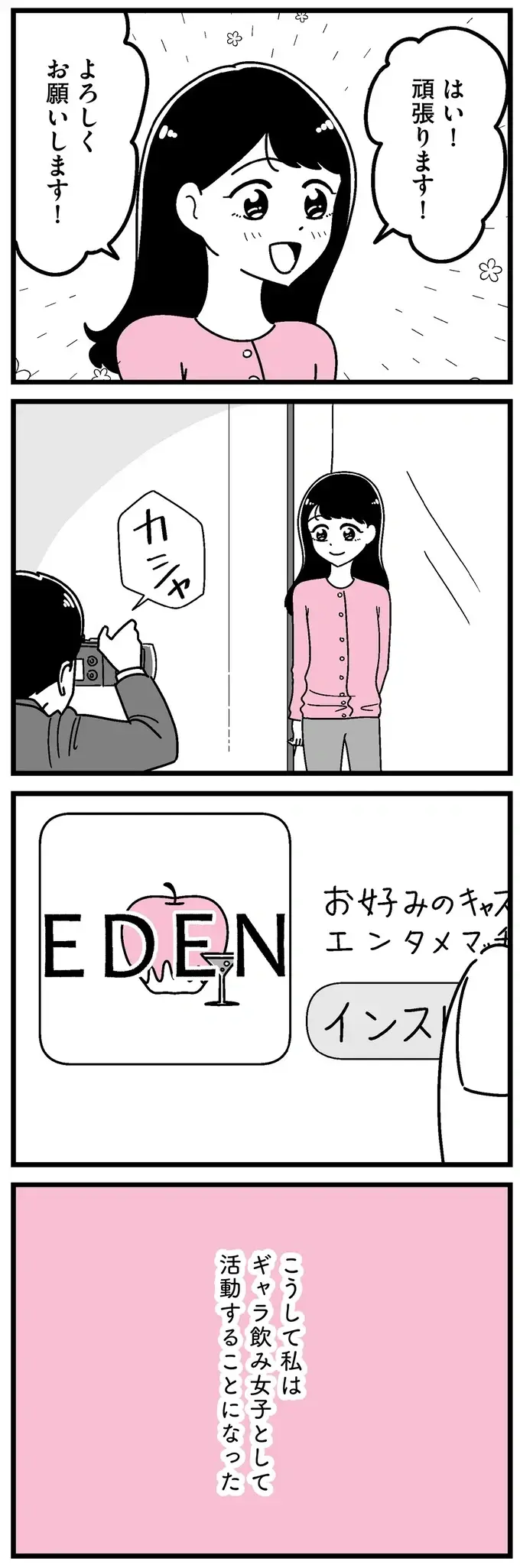『人生もっとうまくやれたのに 港区女子の絶望と幸せ』（111）