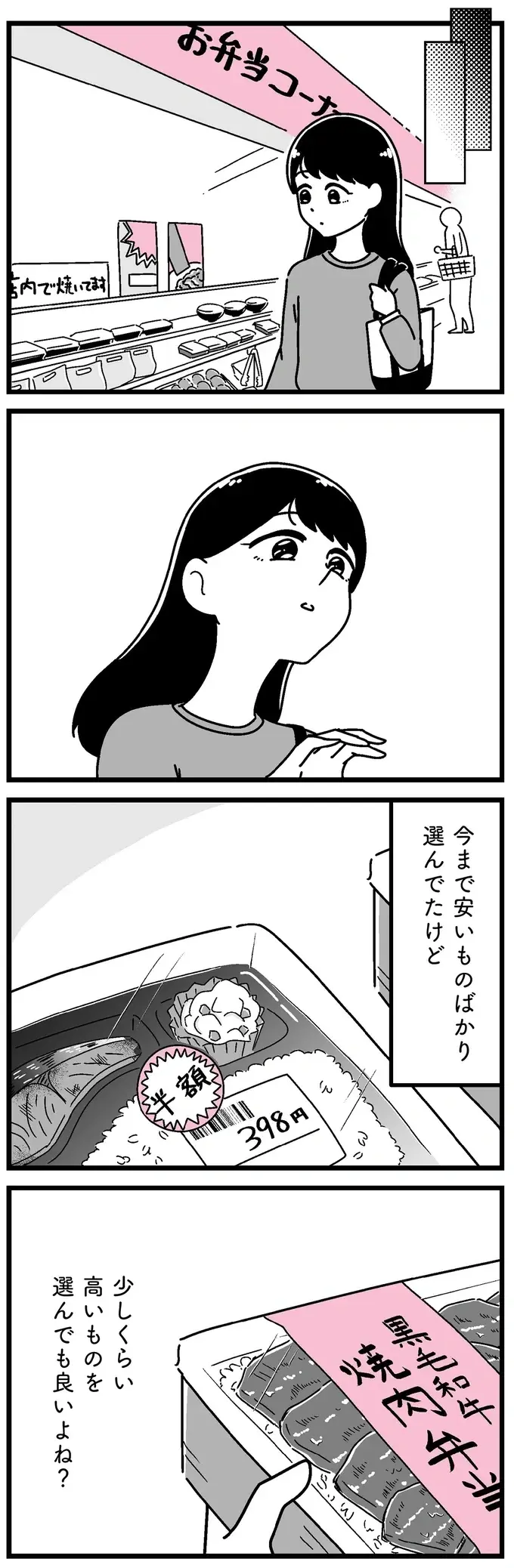 『人生もっとうまくやれたのに 港区女子の絶望と幸せ』（120）