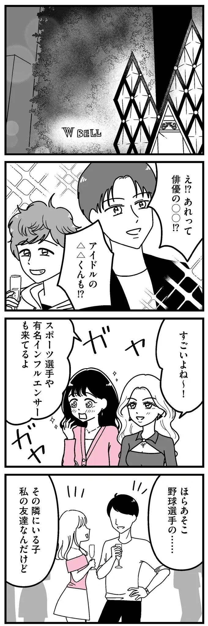 『人生もっとうまくやれたのに 港区女子の絶望と幸せ』（134）