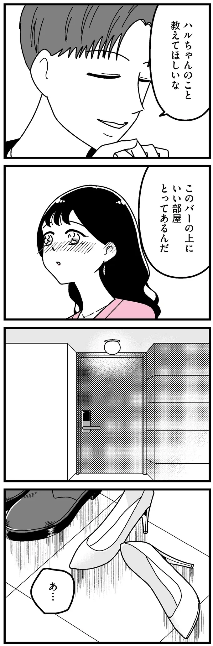 『人生もっとうまくやれたのに 港区女子の絶望と幸せ』（139）