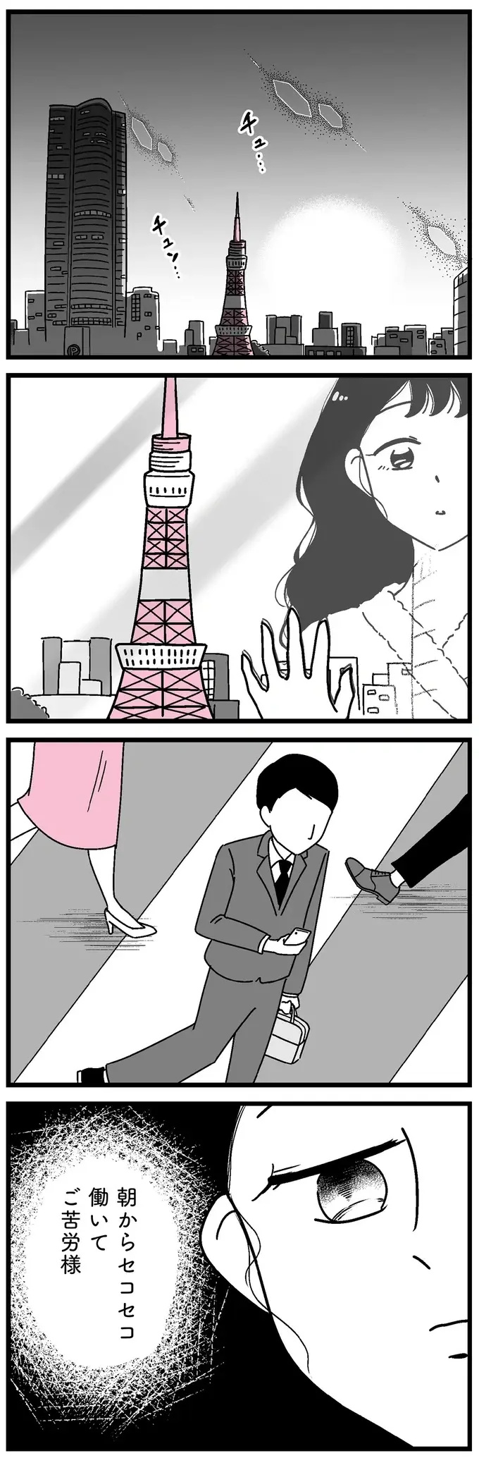 『人生もっとうまくやれたのに 港区女子の絶望と幸せ』（142）