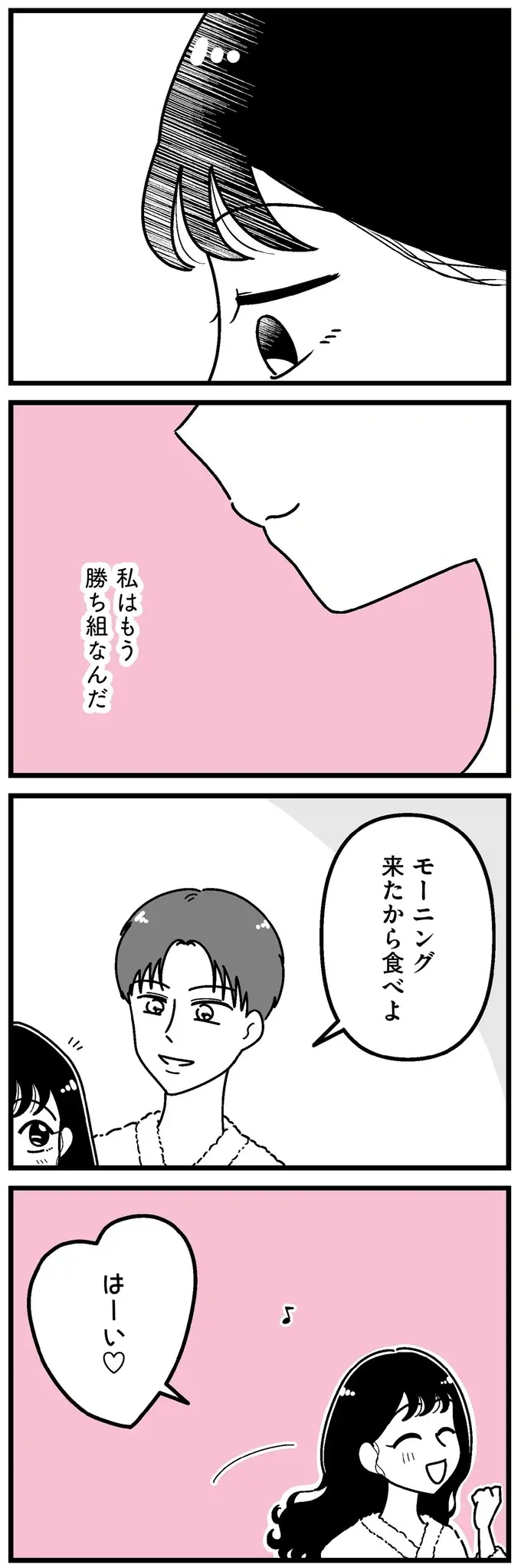 『人生もっとうまくやれたのに 港区女子の絶望と幸せ』（143）