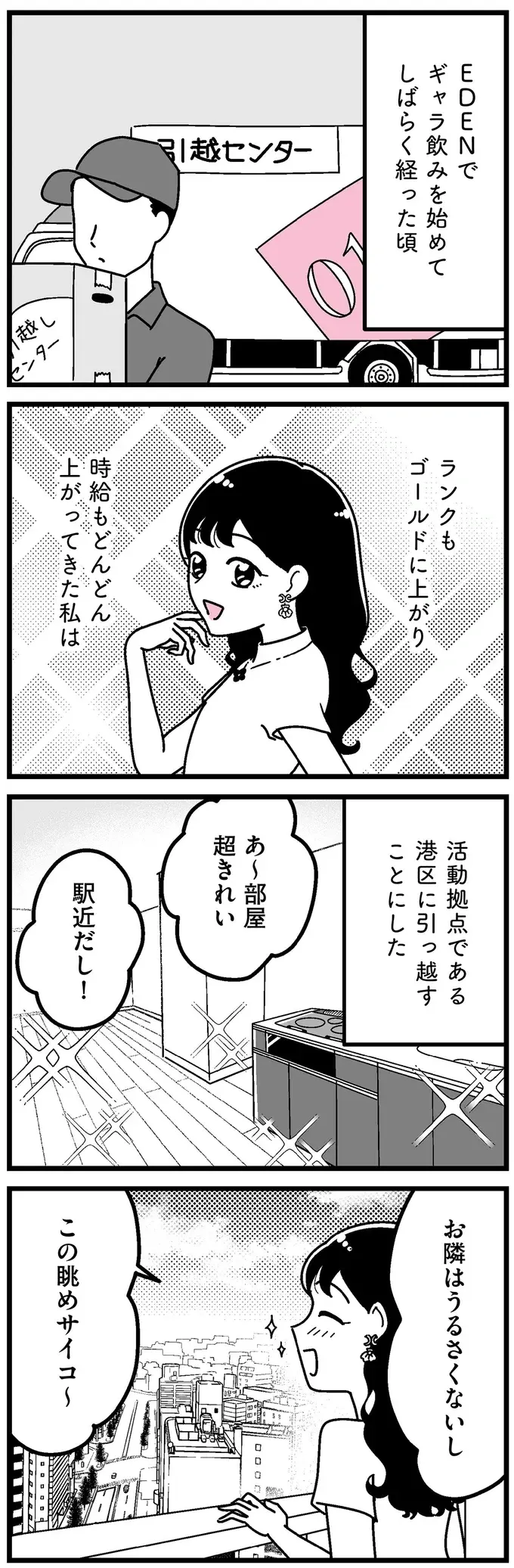 『人生もっとうまくやれたのに 港区女子の絶望と幸せ』（144）