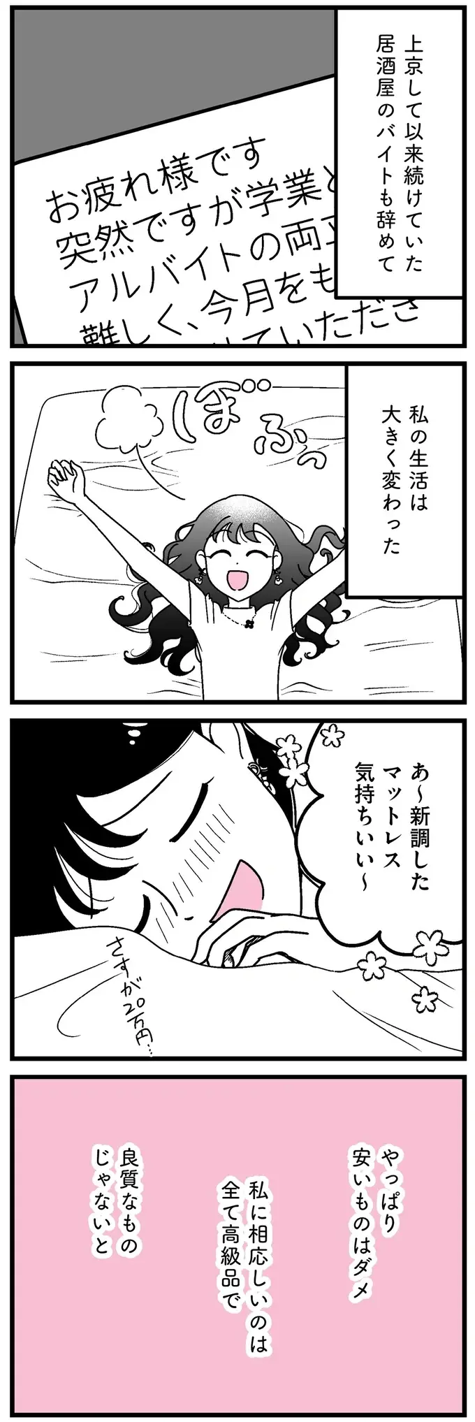『人生もっとうまくやれたのに 港区女子の絶望と幸せ』（145）
