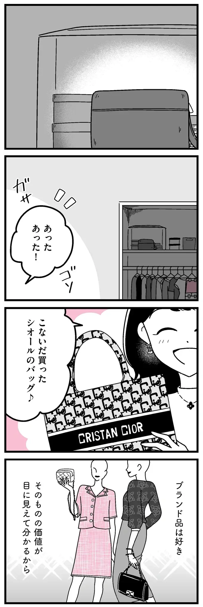 『人生もっとうまくやれたのに 港区女子の絶望と幸せ』（148）