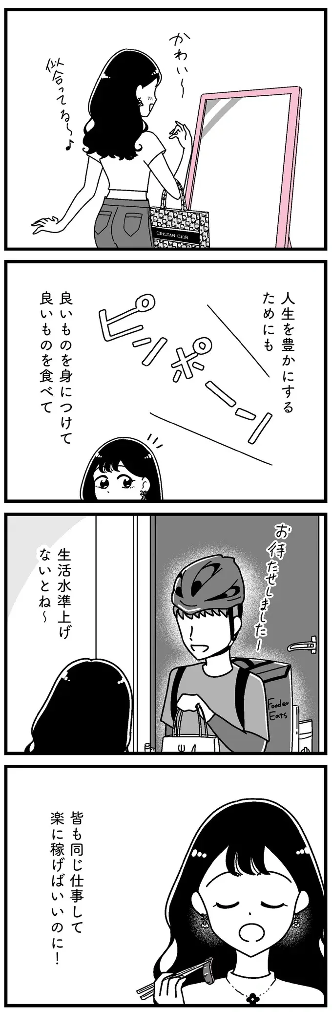 『人生もっとうまくやれたのに 港区女子の絶望と幸せ』（149）