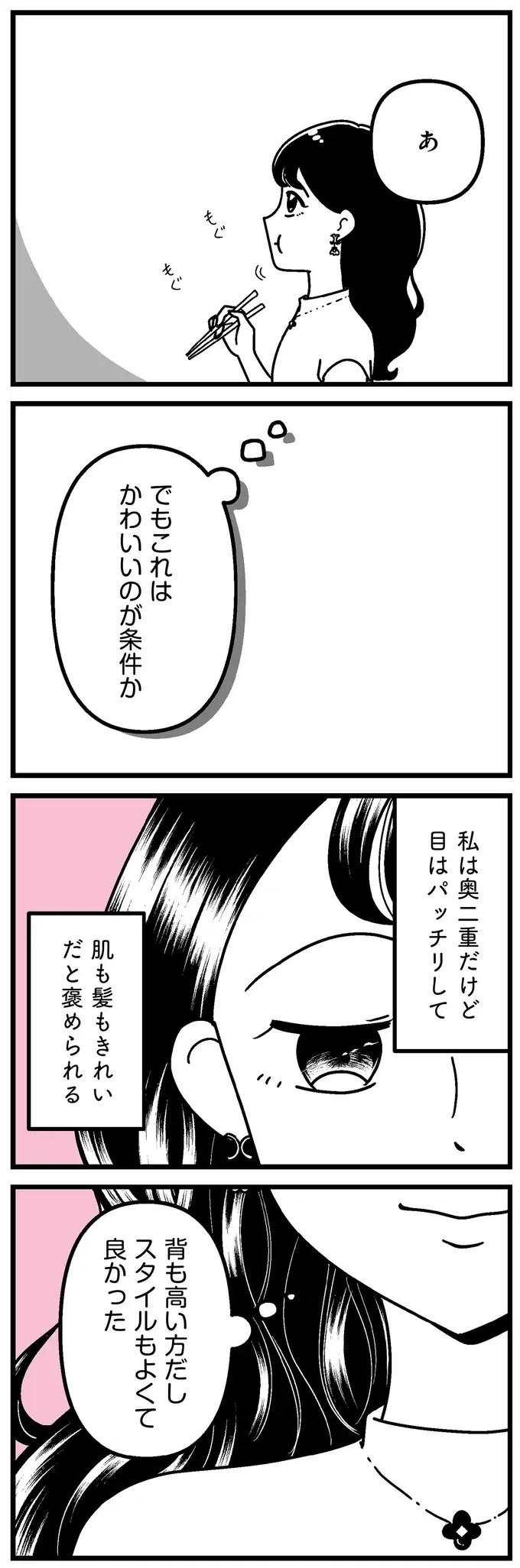『人生もっとうまくやれたのに 港区女子の絶望と幸せ』（150）
