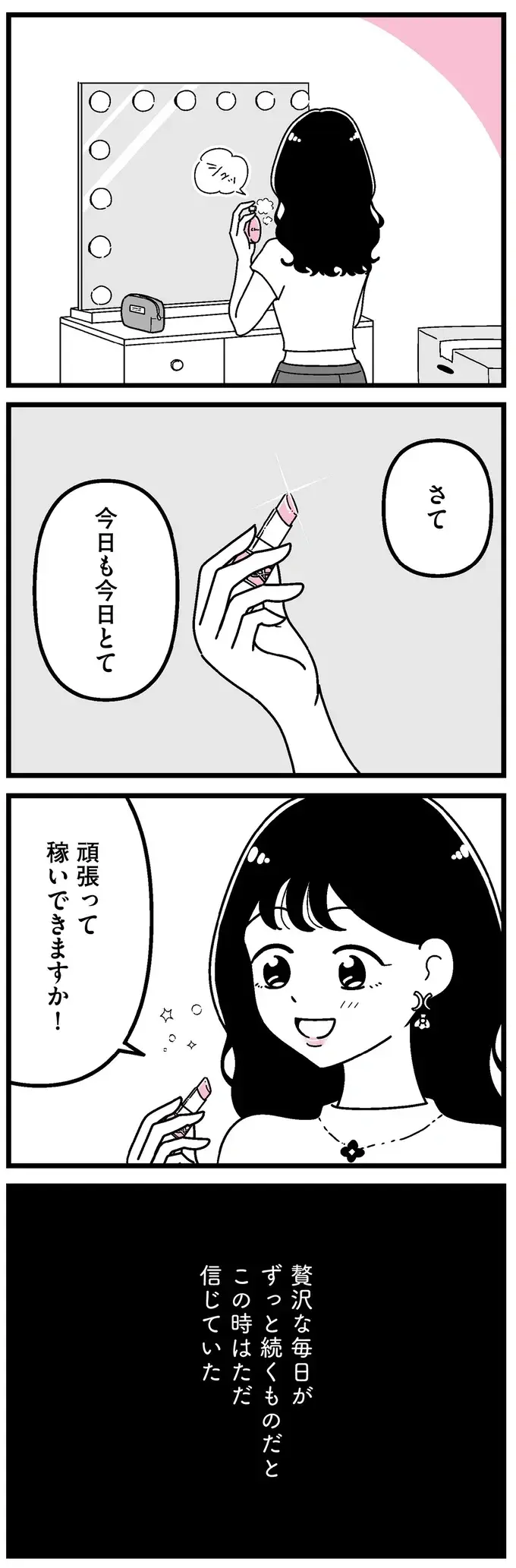 『人生もっとうまくやれたのに 港区女子の絶望と幸せ』（151）