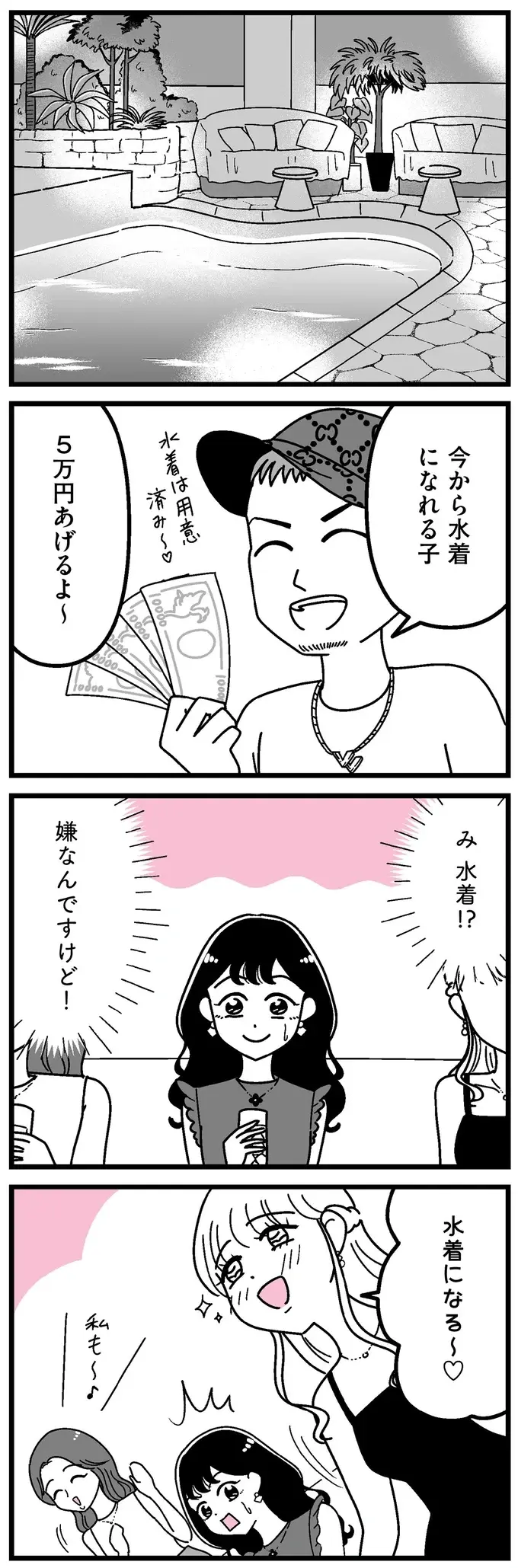 『人生もっとうまくやれたのに 港区女子の絶望と幸せ』（152）