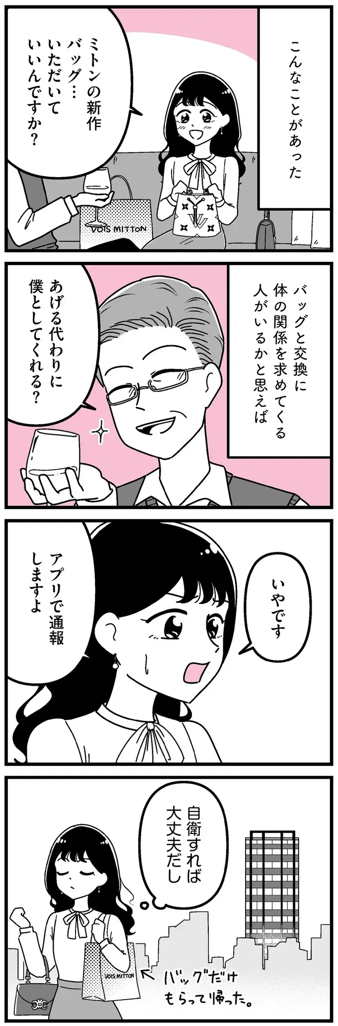 『人生もっとうまくやれたのに 港区女子の絶望と幸せ』（156）