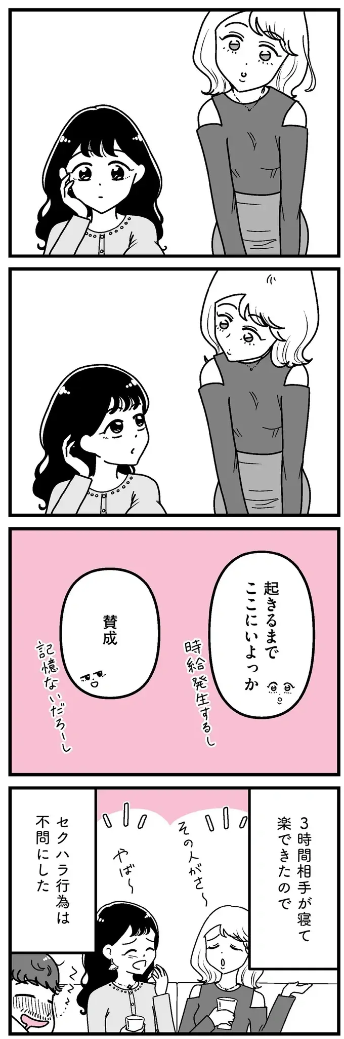 『人生もっとうまくやれたのに 港区女子の絶望と幸せ』（163）