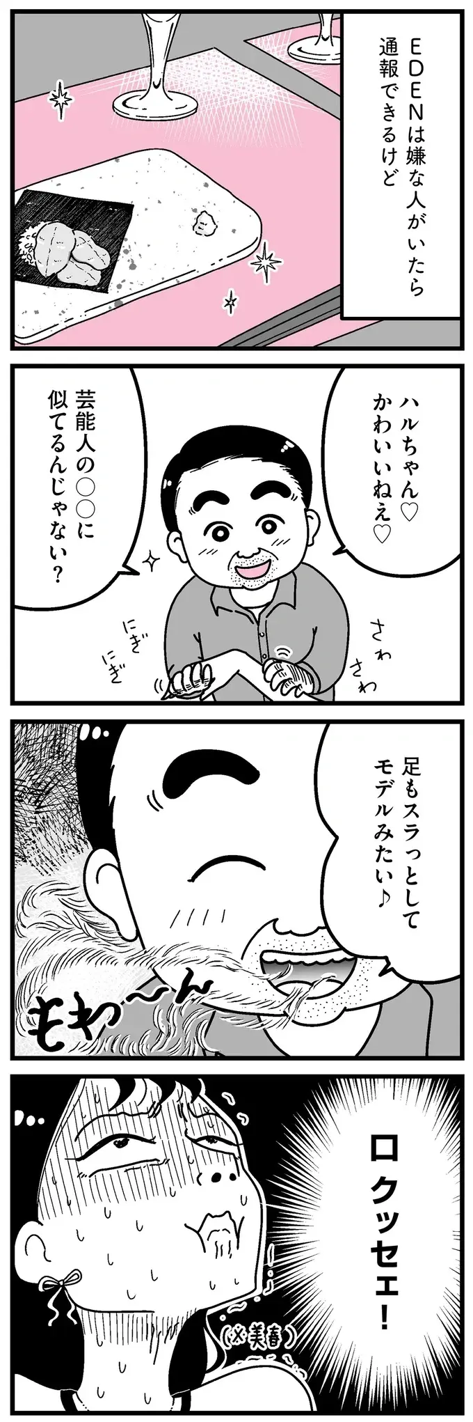 『人生もっとうまくやれたのに 港区女子の絶望と幸せ』（164）