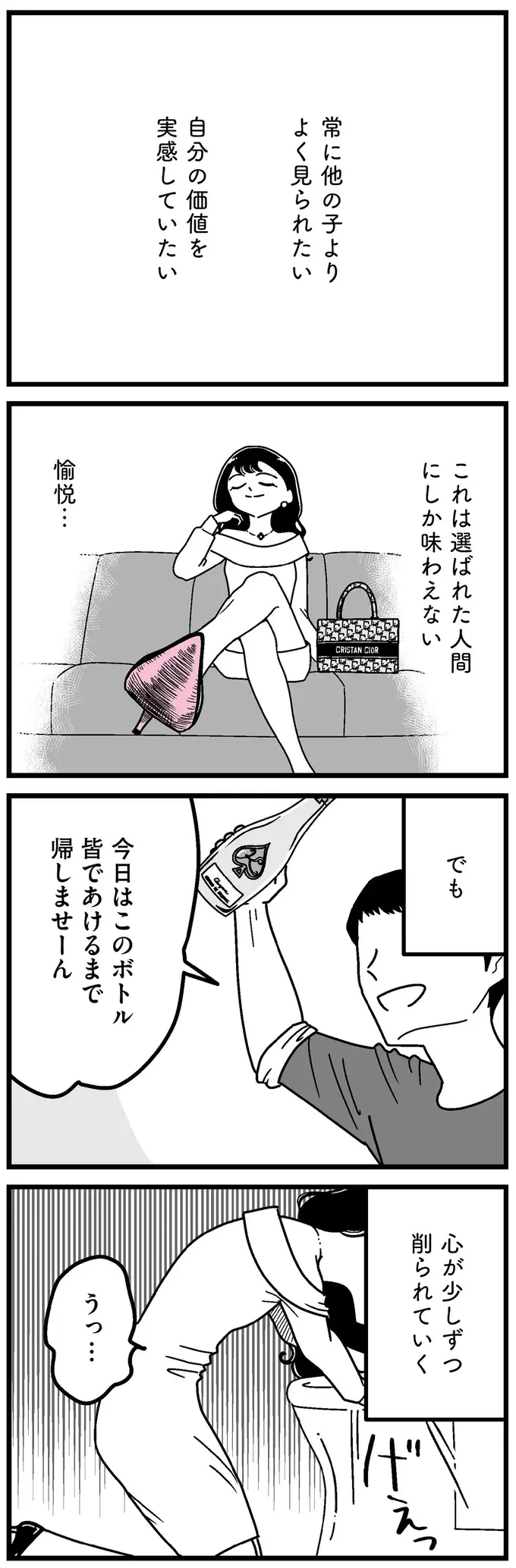 『人生もっとうまくやれたのに 港区女子の絶望と幸せ』（173）