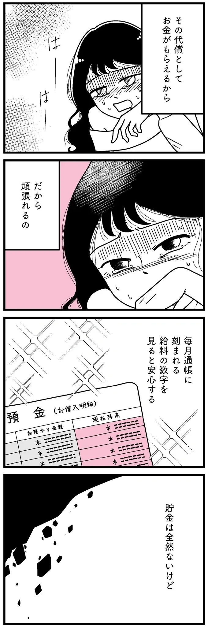 『人生もっとうまくやれたのに 港区女子の絶望と幸せ』（174）