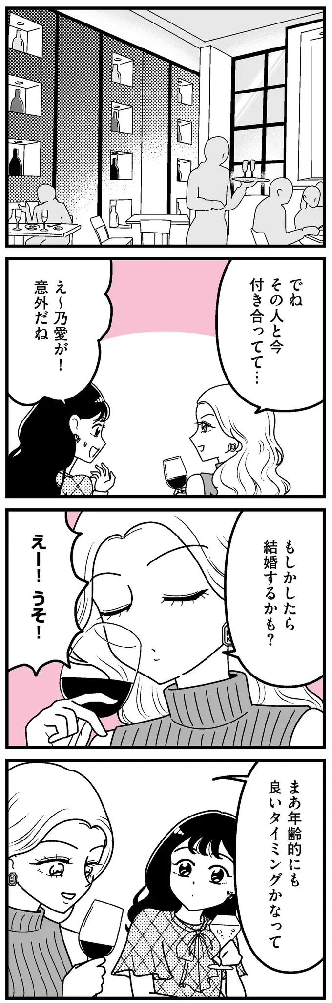 『人生もっとうまくやれたのに 港区女子の絶望と幸せ』（177）