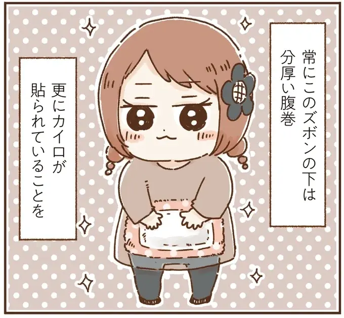 『おなかよわい子ちゃん 万年不調な私の胃腸が教えてくれたこと』（1）