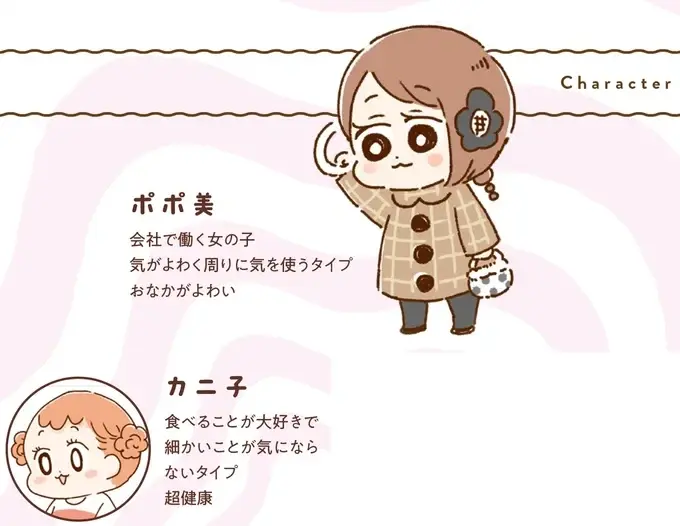 『おなかよわい子ちゃん 万年不調な私の胃腸が教えてくれたこと』（2）