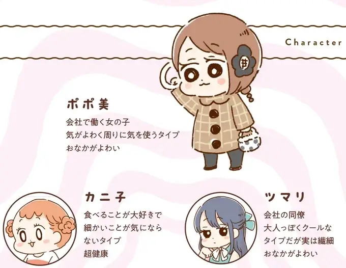 『おなかよわい子ちゃん 万年不調な私の胃腸が教えてくれたこと』（3）