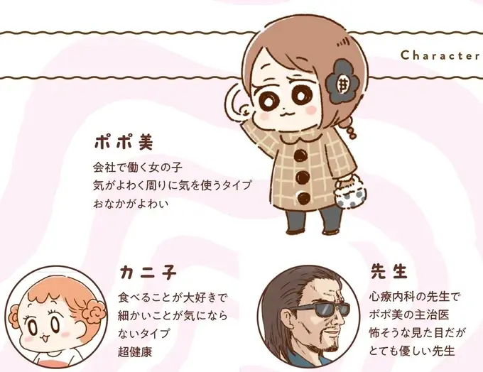 『おなかよわい子ちゃん 万年不調な私の胃腸が教えてくれたこと』（4）