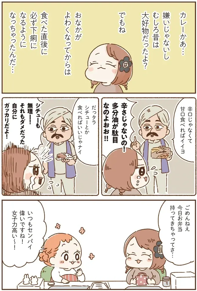 『おなかよわい子ちゃん 万年不調な私の胃腸が教えてくれたこと』（9）