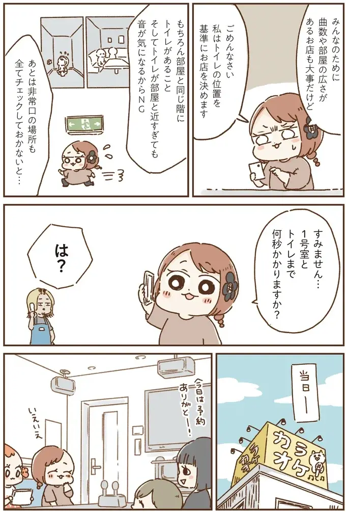 『おなかよわい子ちゃん 万年不調な私の胃腸が教えてくれたこと』（11）