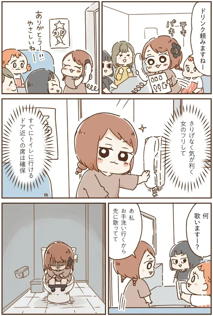 『おなかよわい子ちゃん 万年不調な私の胃腸が教えてくれたこと』（12）